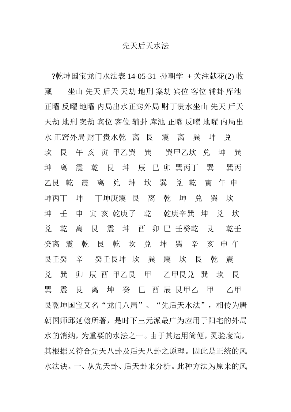 先天后天水法_第1页