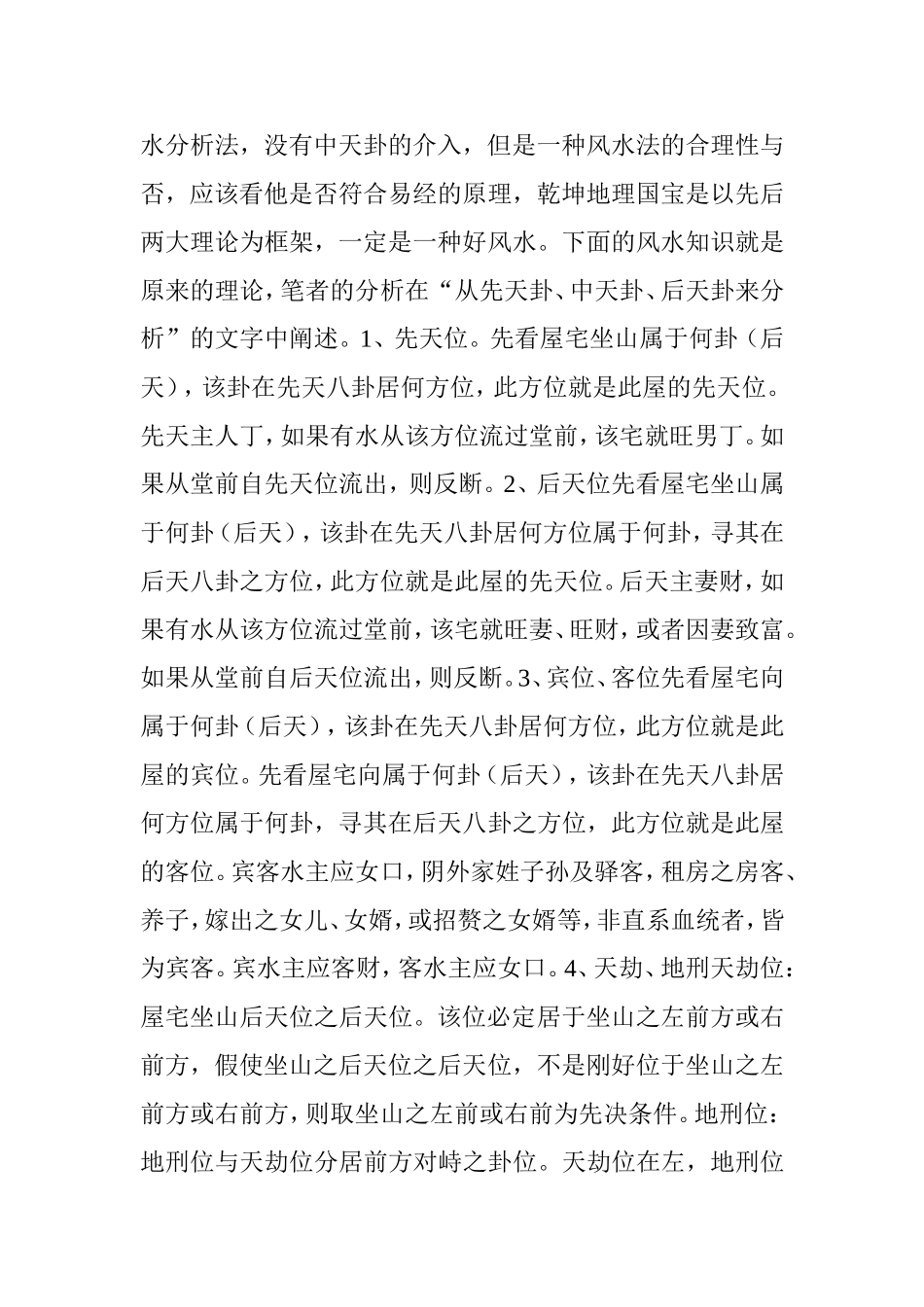 先天后天水法_第2页