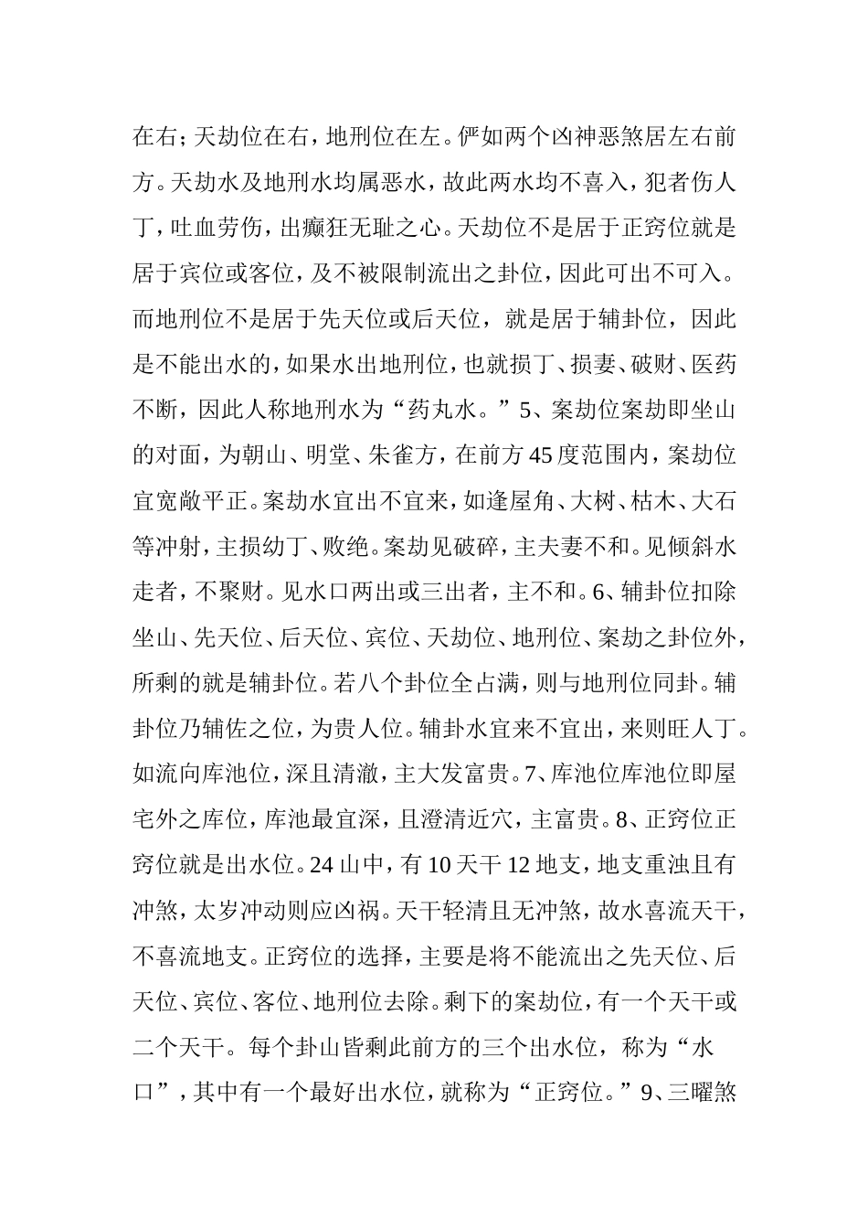 先天后天水法_第3页