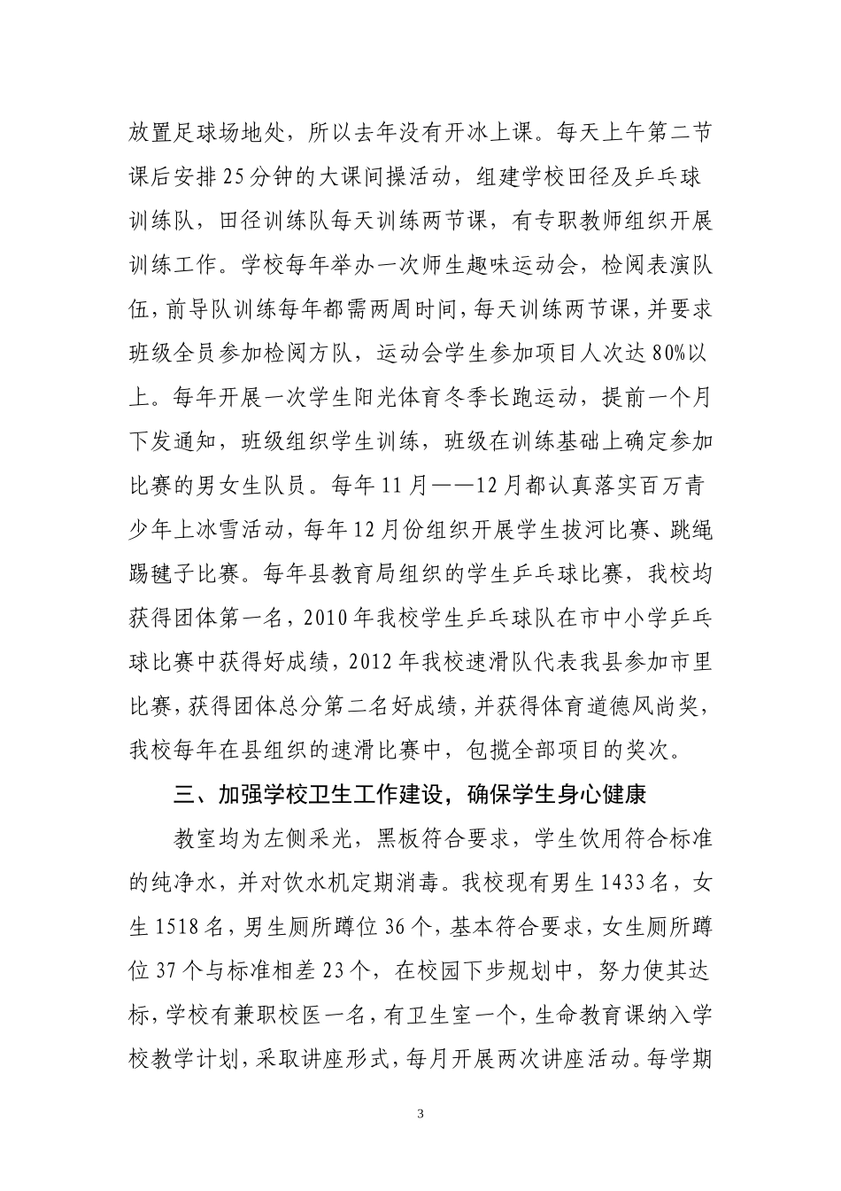 体育卫生艺术国防教育工作汇报_第3页