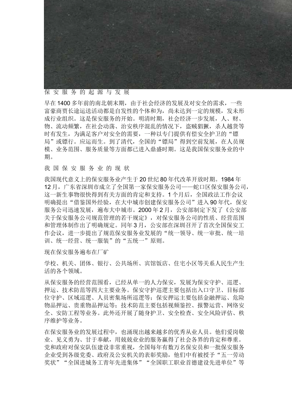 停车场保安管理制度-停车场管理规定-保安培训内容-10人小公司管理制度-轩乾保安服务_第3页