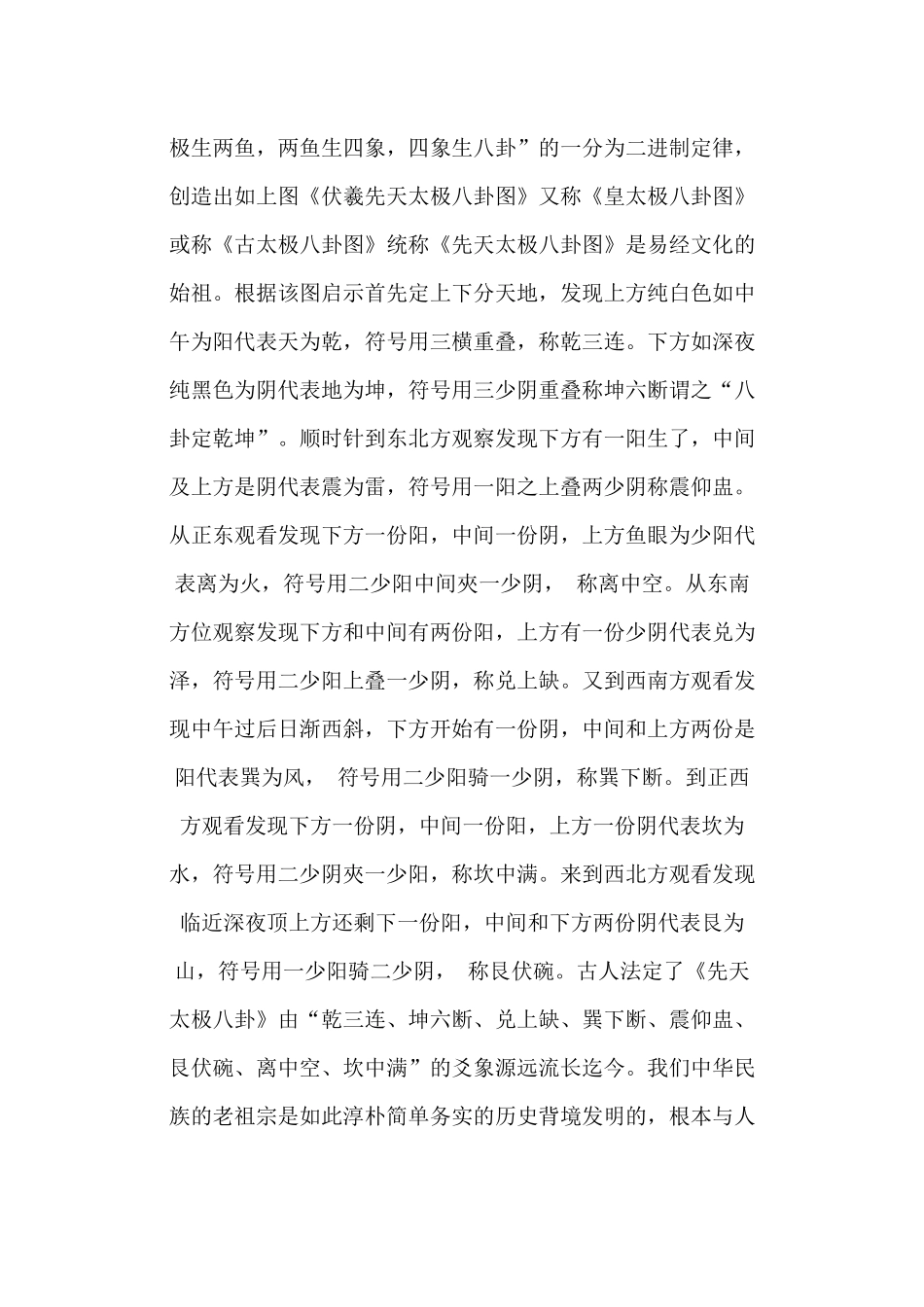 先天太极八卦图正误_第2页