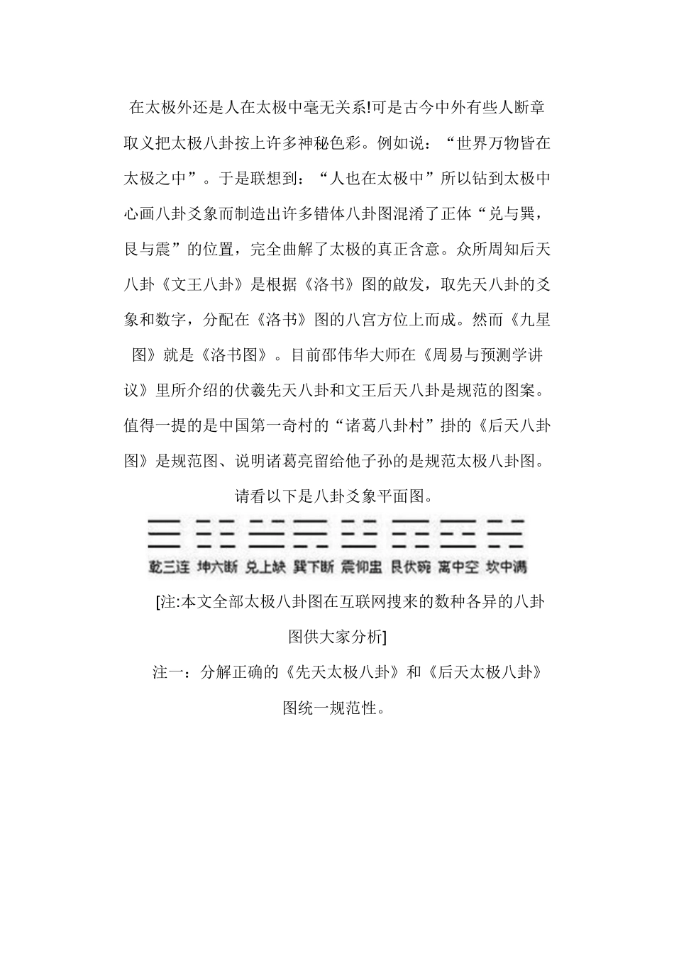 先天太极八卦图正误_第3页