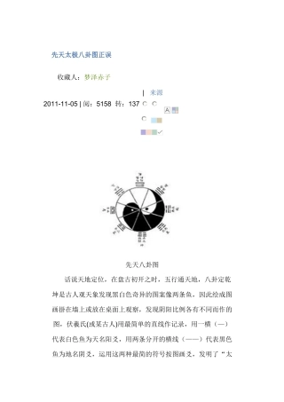 先天太极八卦图正误