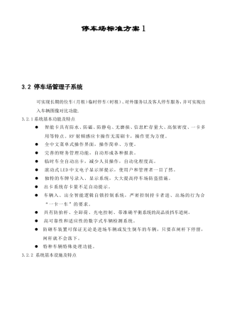 停车场标准方案1