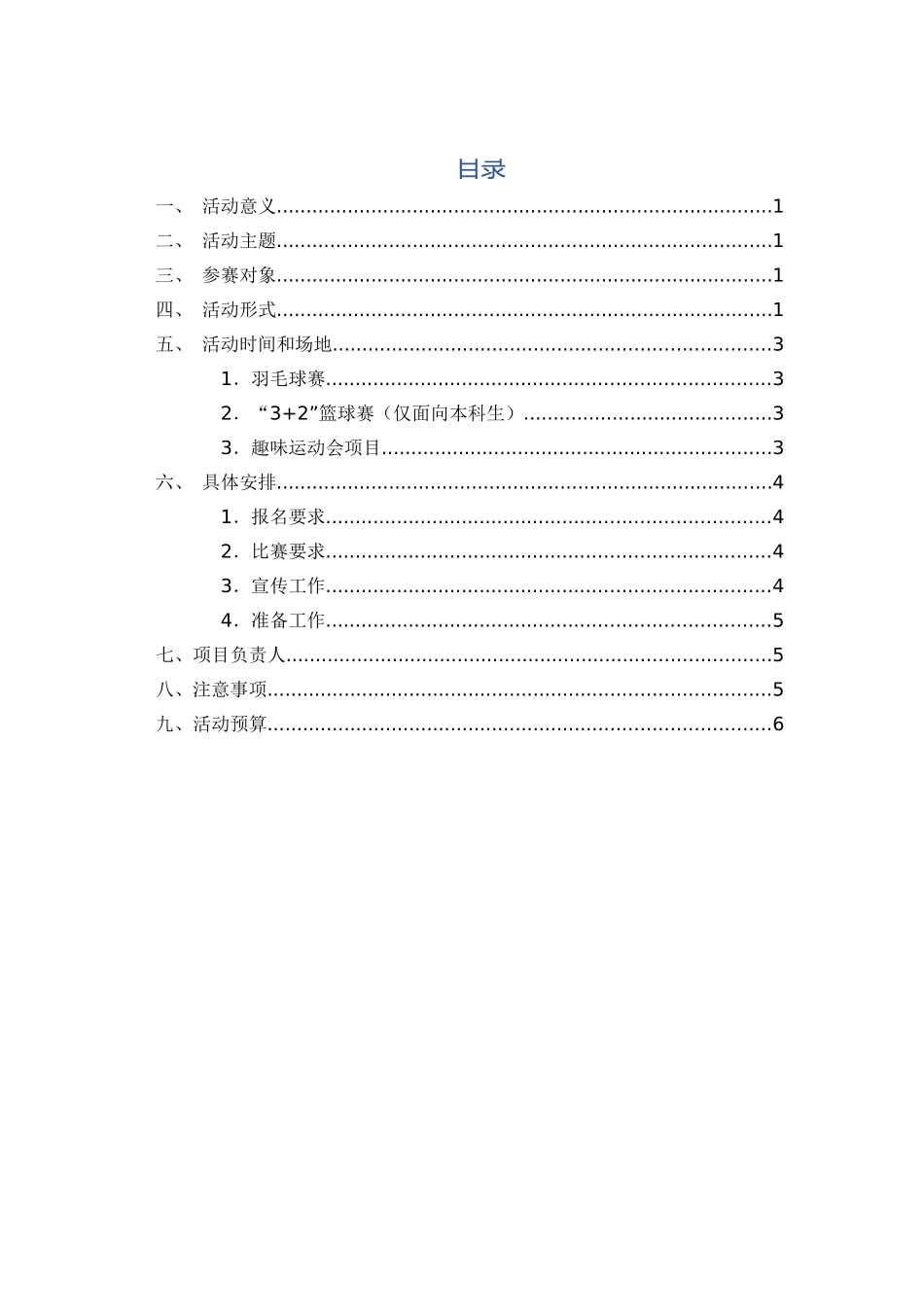 体育文化节策划案_第2页