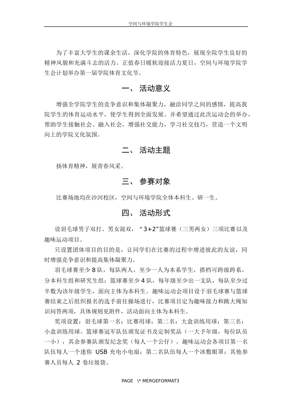 体育文化节策划案_第3页