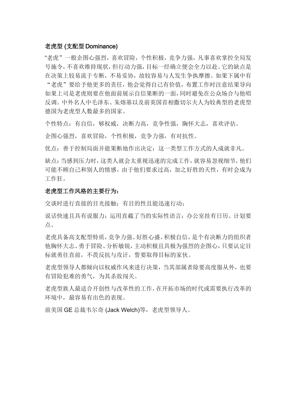 先天特质动物解析_第1页