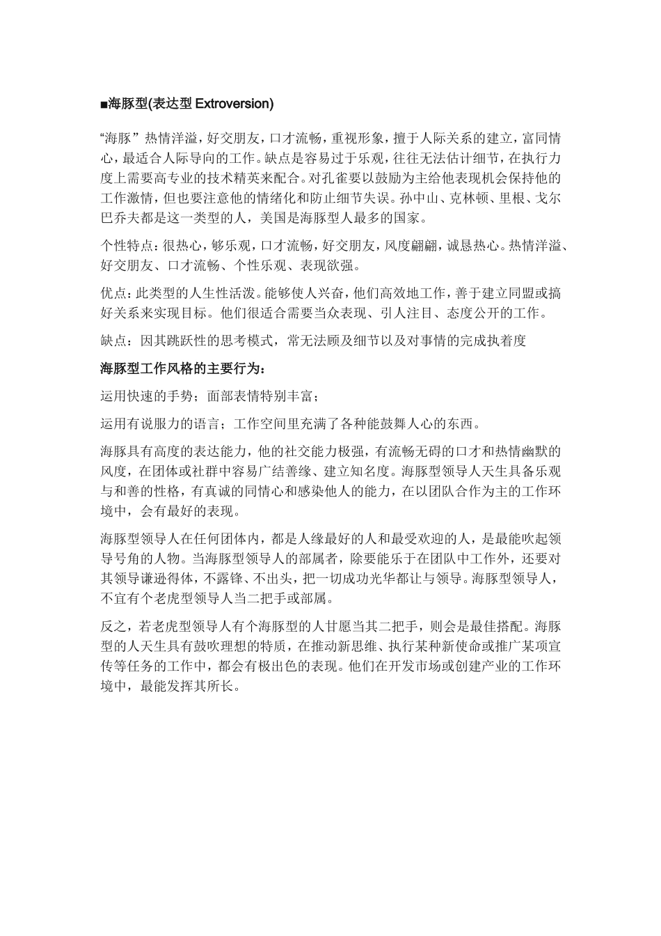 先天特质动物解析_第2页