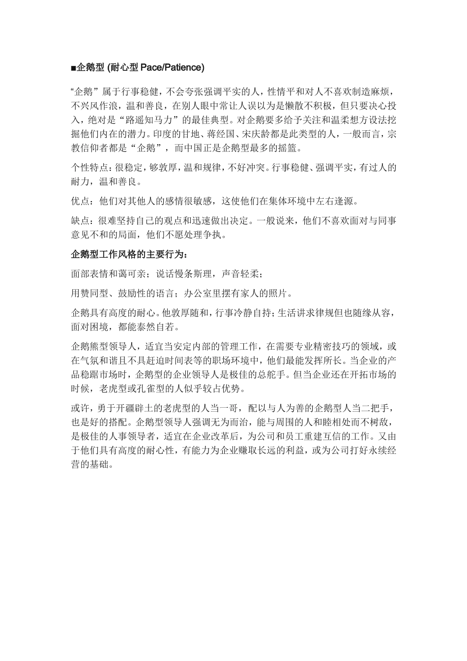 先天特质动物解析_第3页