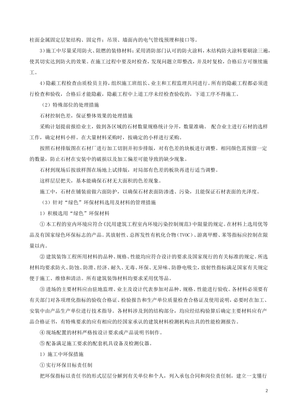 体育场项目关键施工技术、工艺及工程实施的重点、难点和解决方案_第2页