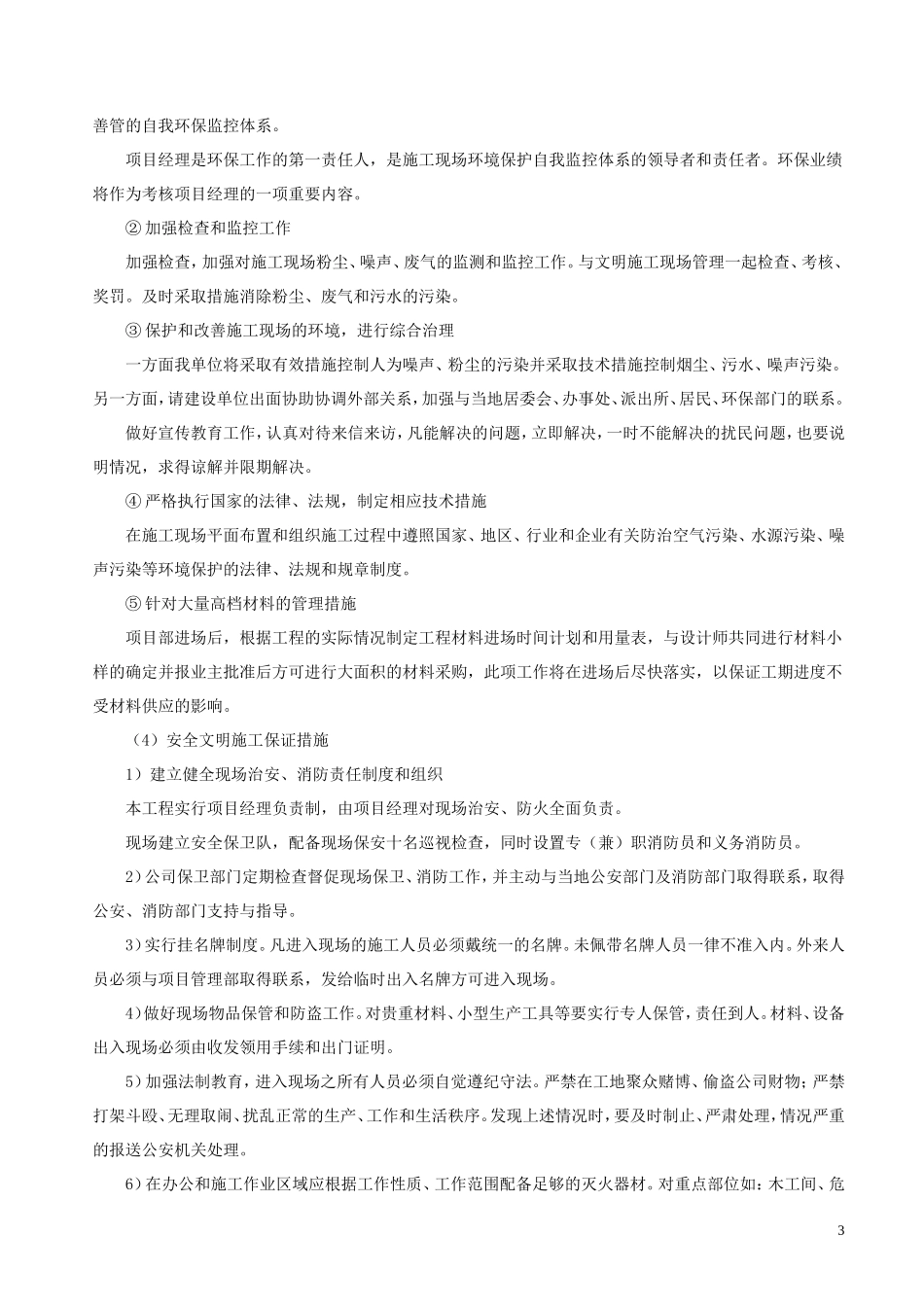体育场项目关键施工技术、工艺及工程实施的重点、难点和解决方案_第3页