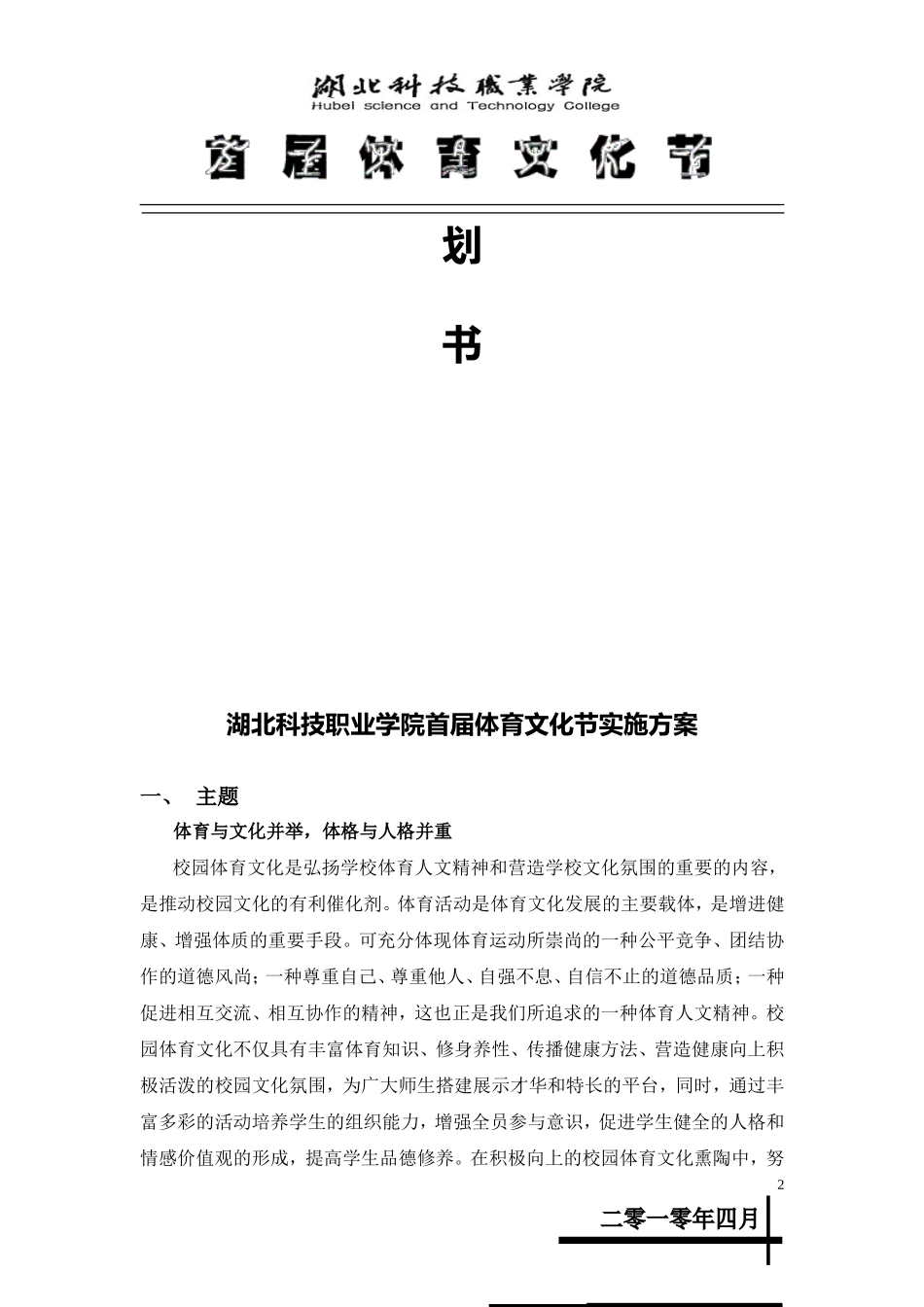 体育文化节策划书_第2页