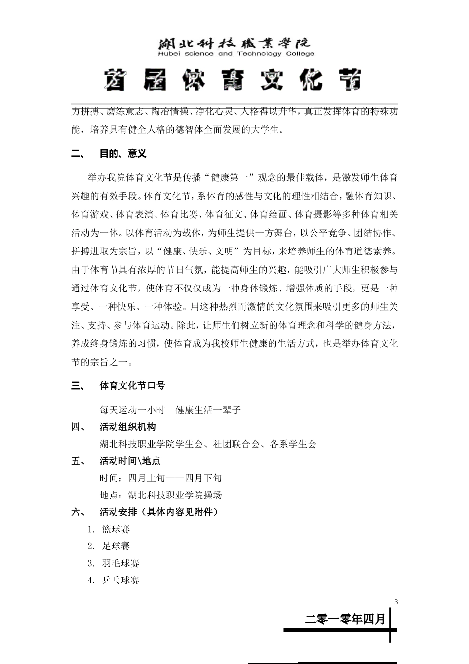 体育文化节策划书_第3页