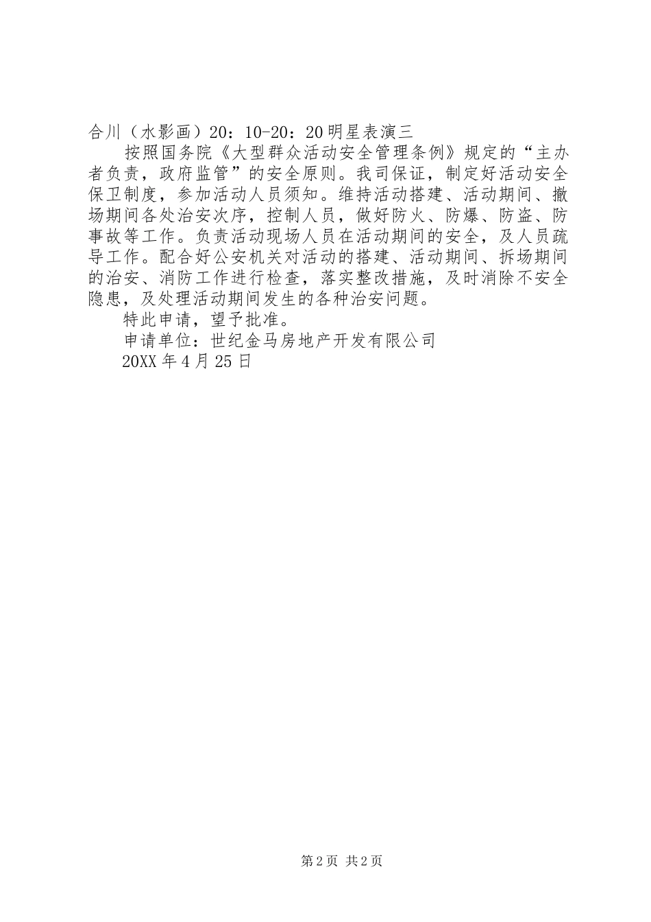 大型活动申请书_第2页