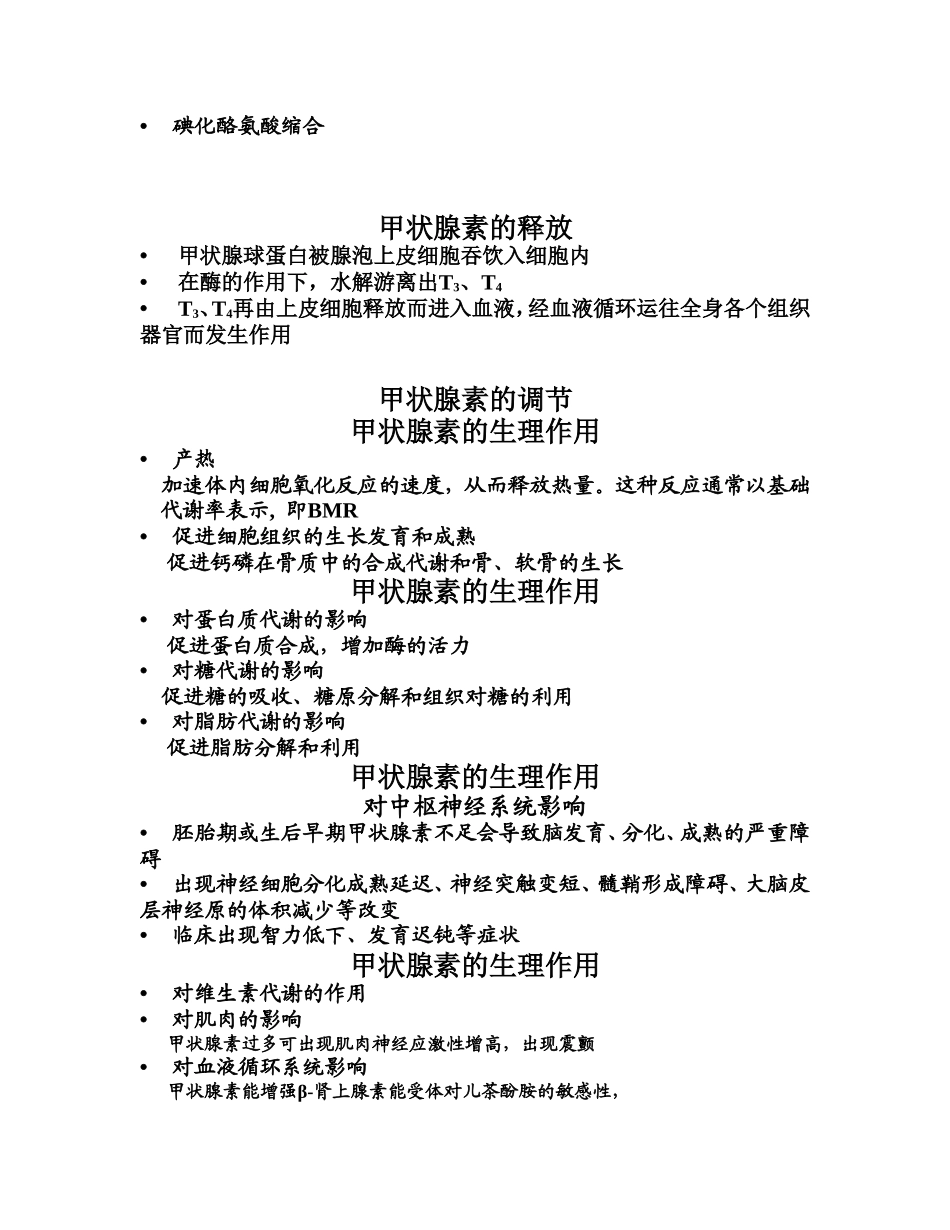 先天性甲状腺功能减低2_第2页