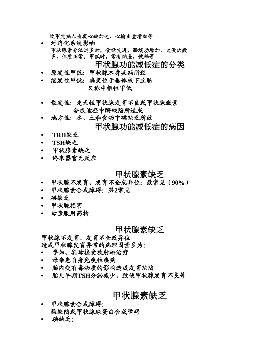 先天性甲状腺功能减低2_第3页