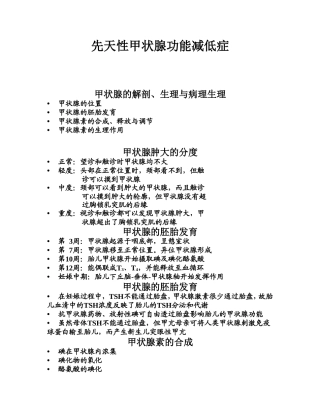 先天性甲状腺功能减低2