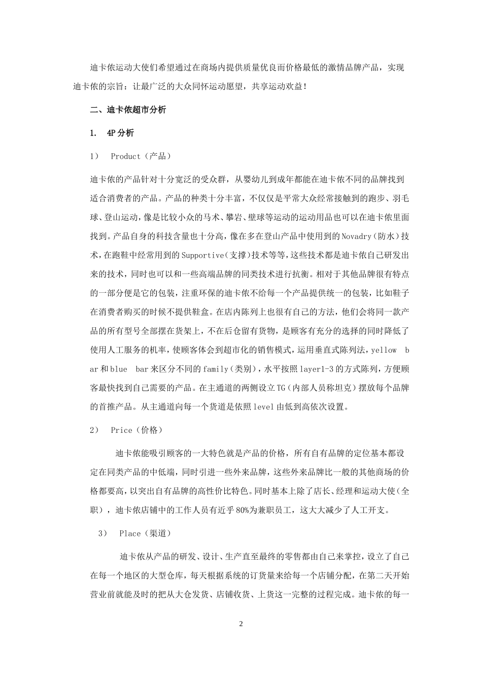 体育超市迪卡侬分析_第2页