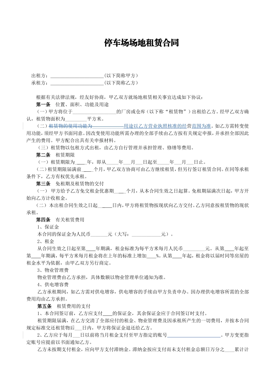 停车场场地租赁合同_第1页