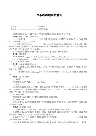 停车场场地租赁合同