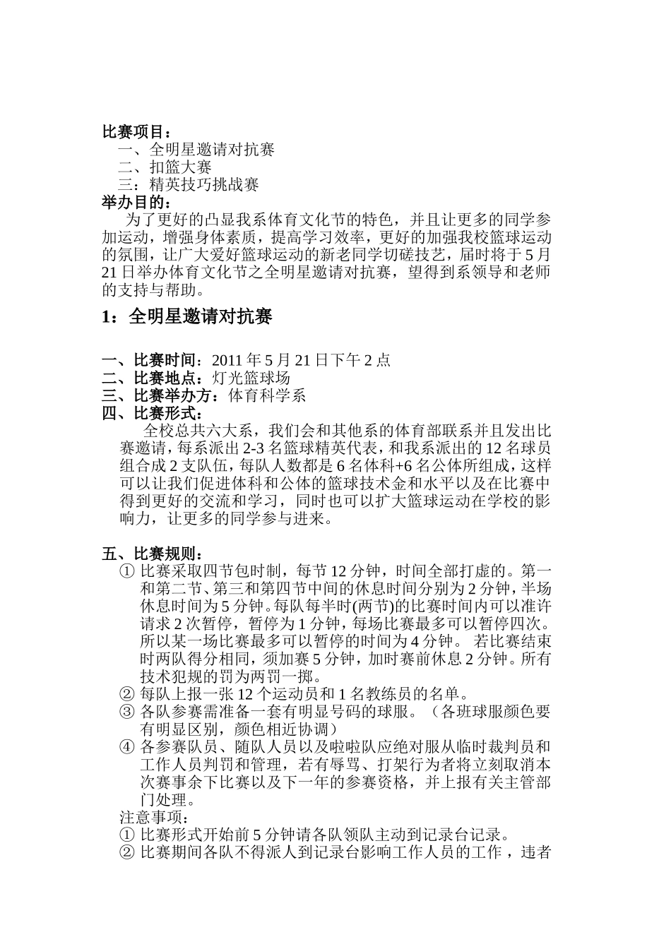 体育文化节篮球联赛策划书_第2页