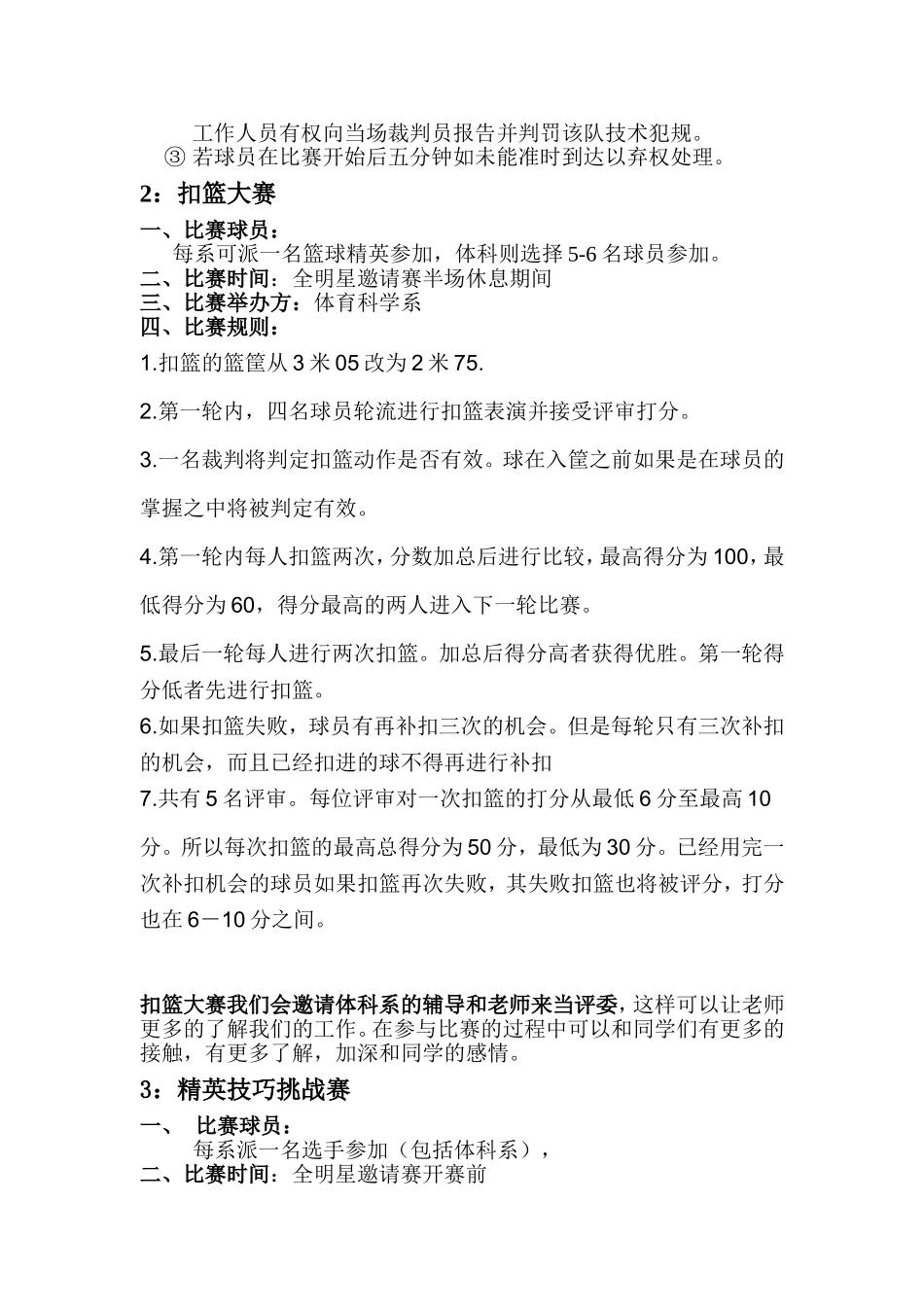 体育文化节篮球联赛策划书_第3页