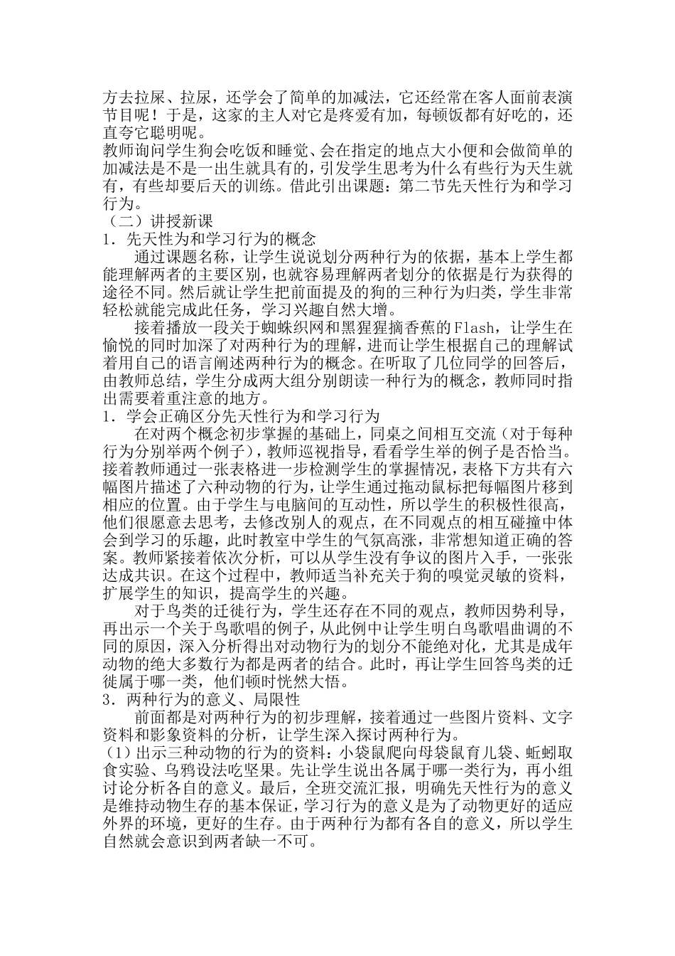 先天性行为和学习行为说课稿_第2页