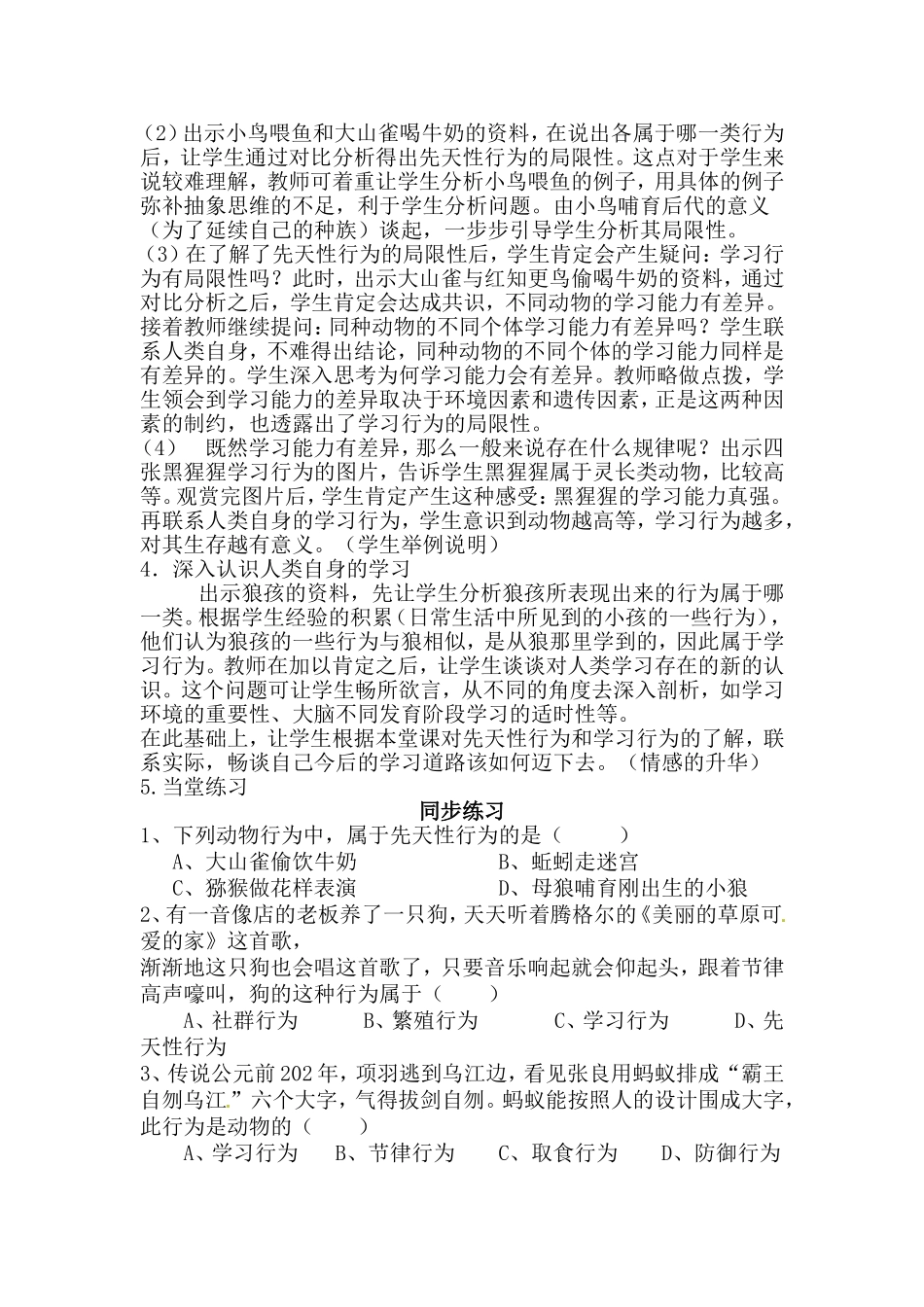 先天性行为和学习行为说课稿_第3页
