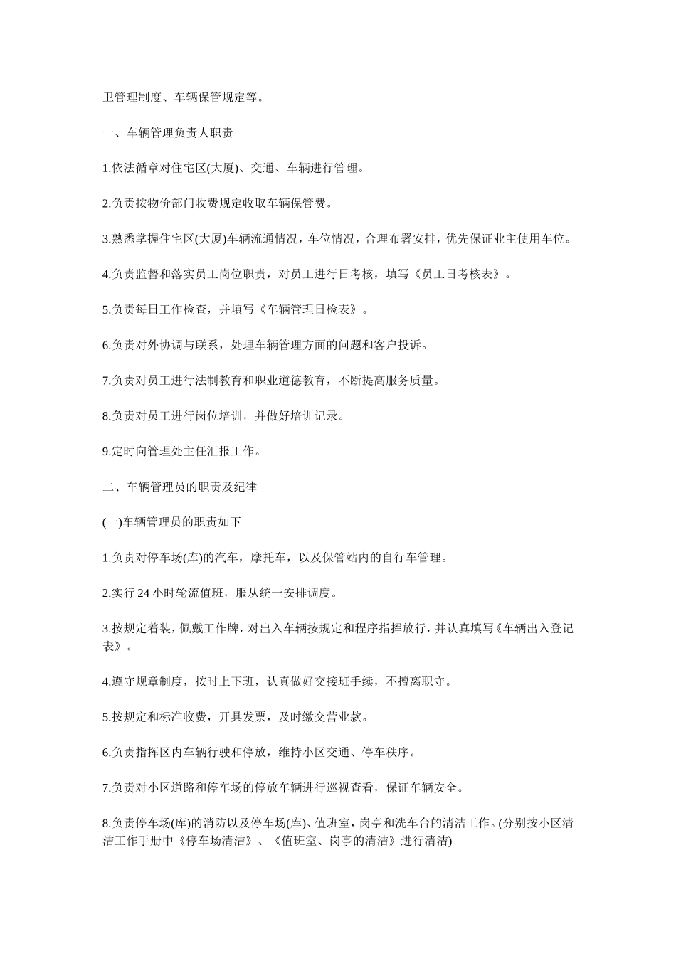 停车场车辆管理制度_第3页