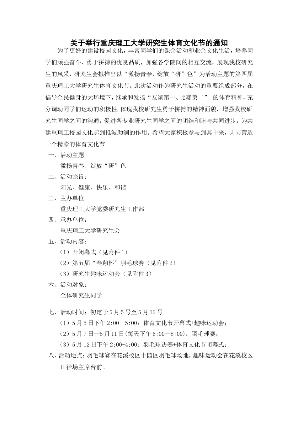 体育文化节通知_第1页