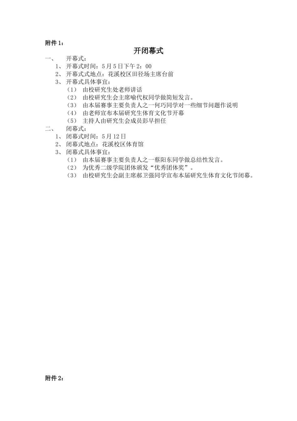 体育文化节通知_第3页