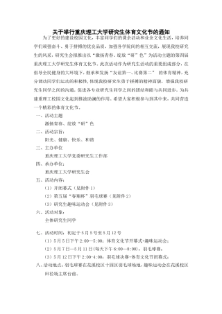 体育文化节通知