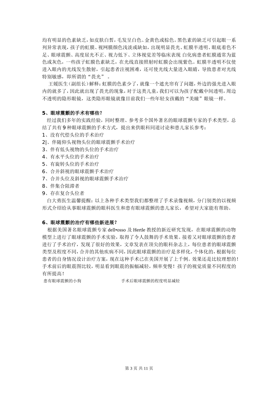 先天性眼球震颤最新治疗进展_第3页