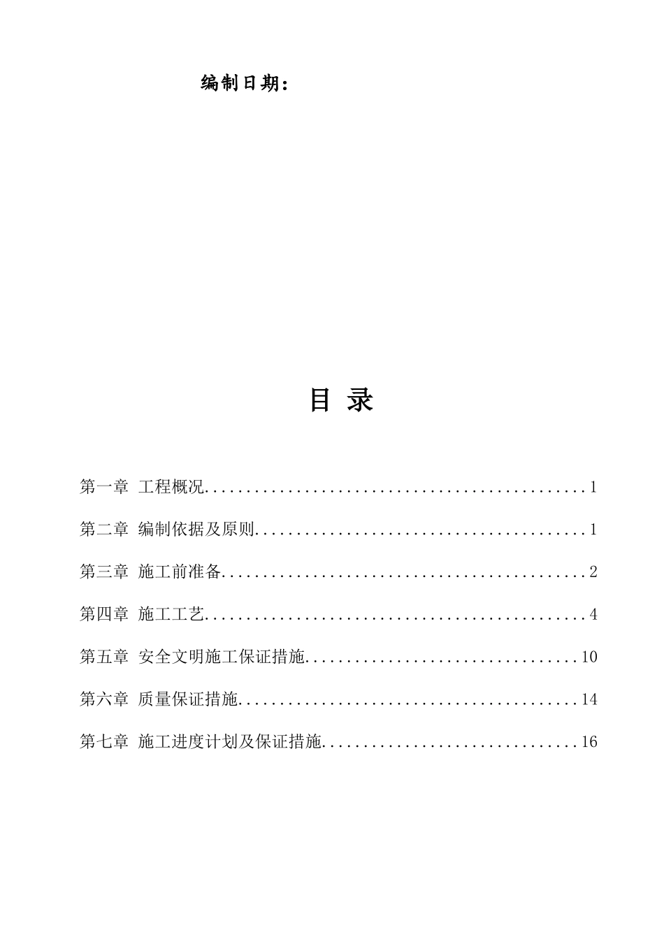 停车场车棚建造项目施工方案介绍_第2页