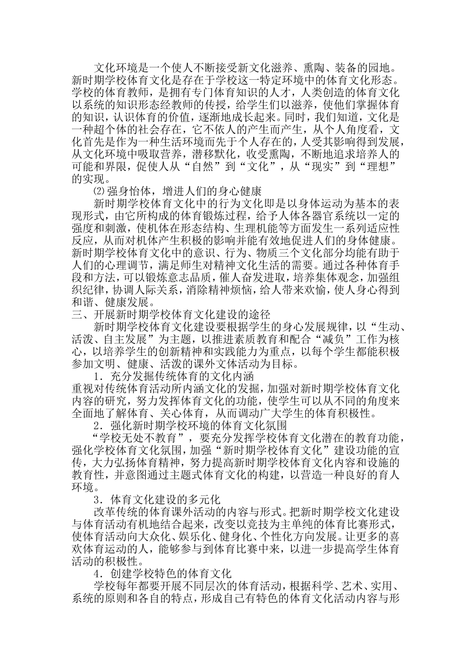 体育文化实证研究_第2页