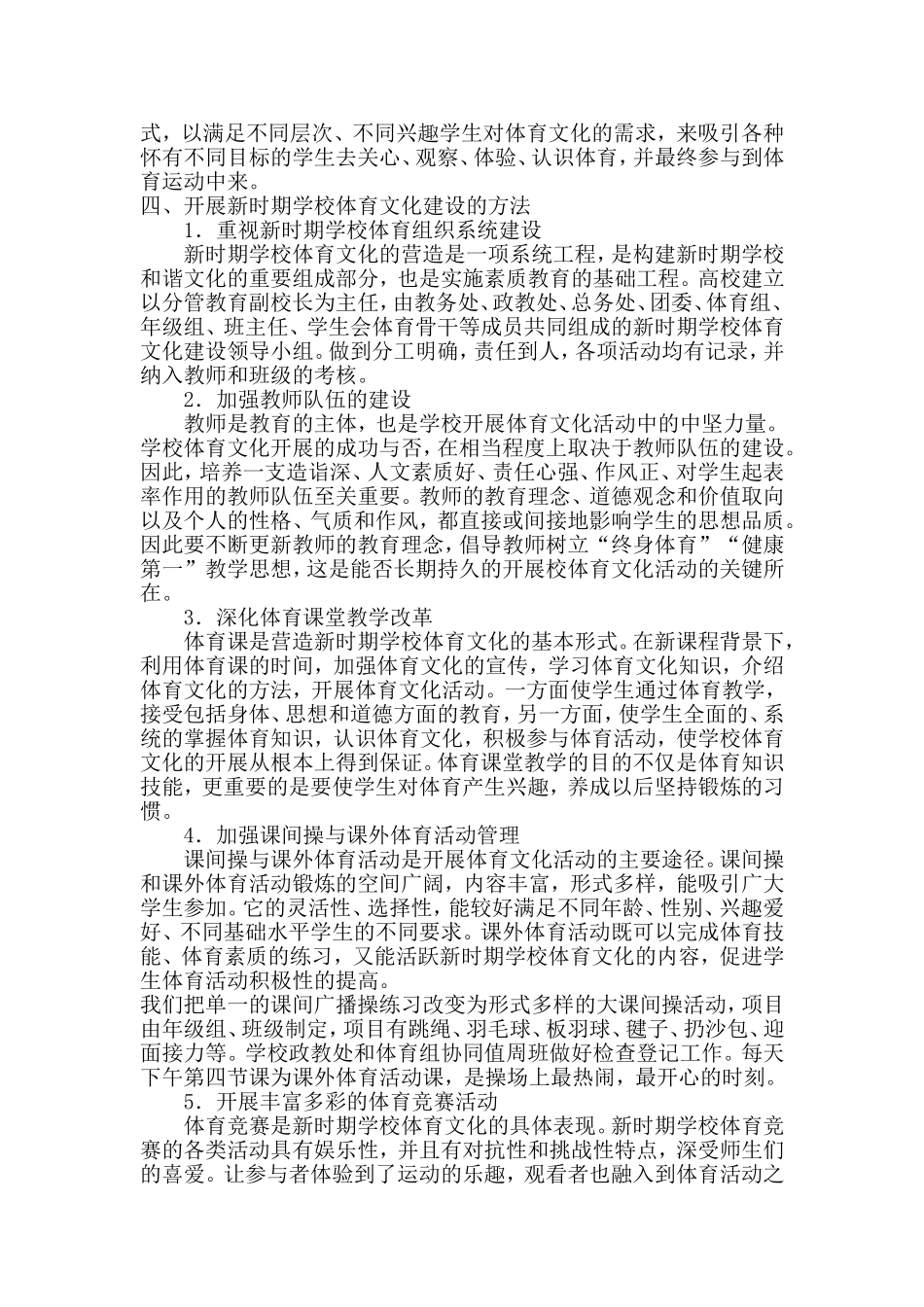 体育文化实证研究_第3页