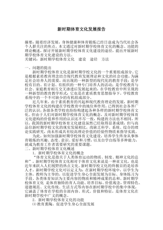 体育文化实证研究