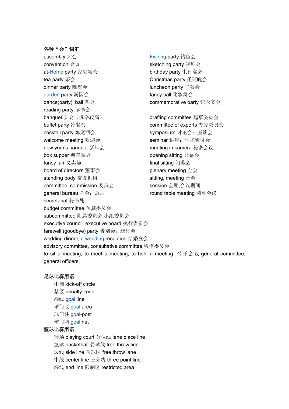体育词汇、会议词汇.._第2页