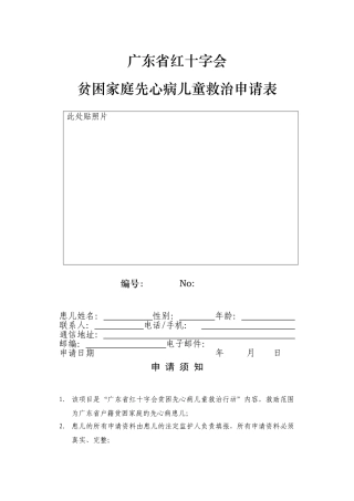先心病申请表