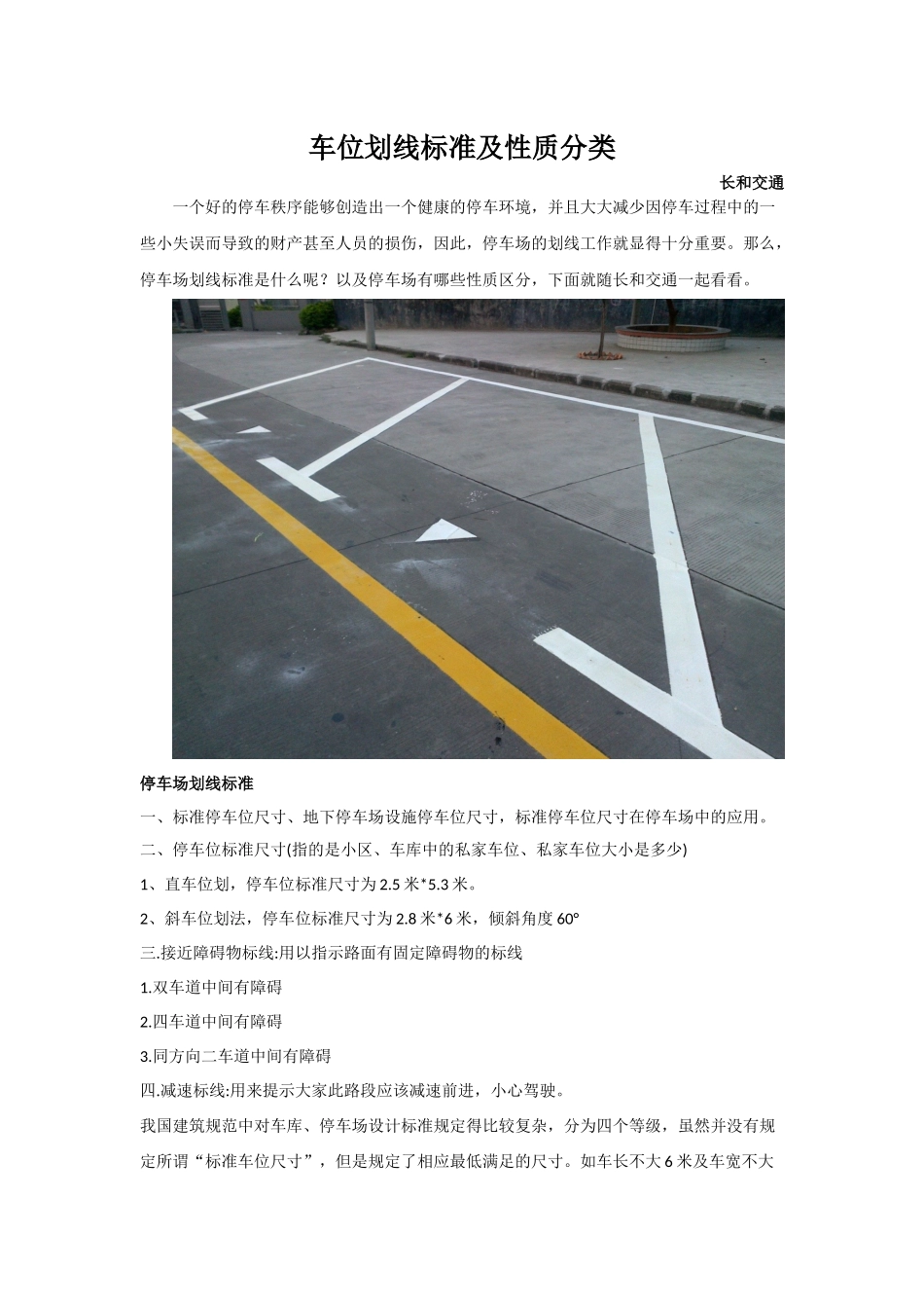 停车场车位划线标准及性质分类_第1页