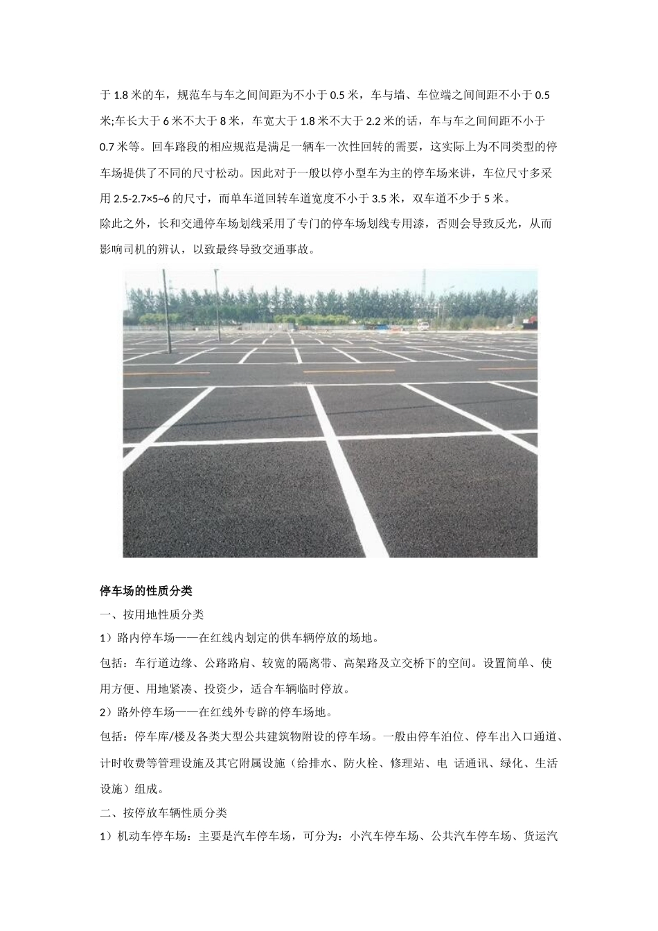 停车场车位划线标准及性质分类_第2页