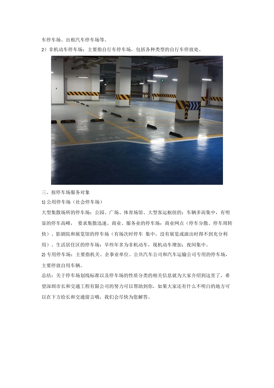 停车场车位划线标准及性质分类_第3页