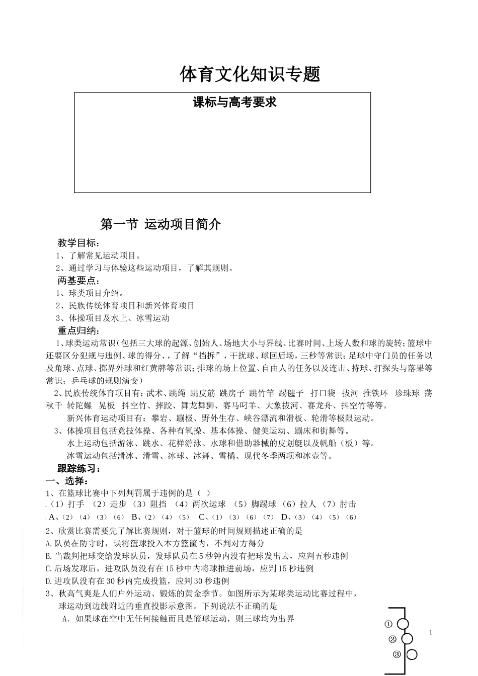 体育文化知识专题_第1页