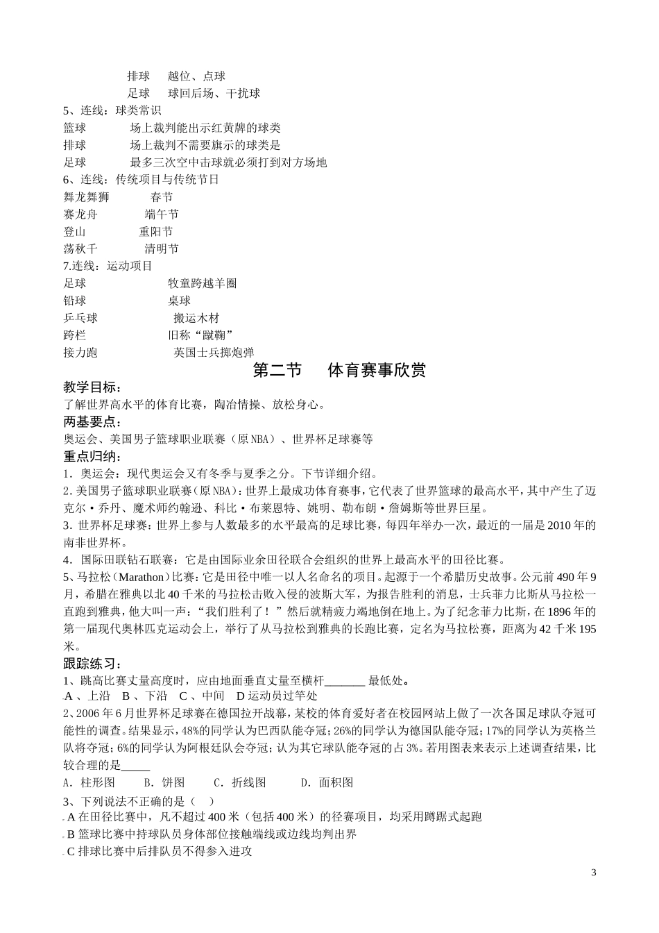 体育文化知识专题_第3页