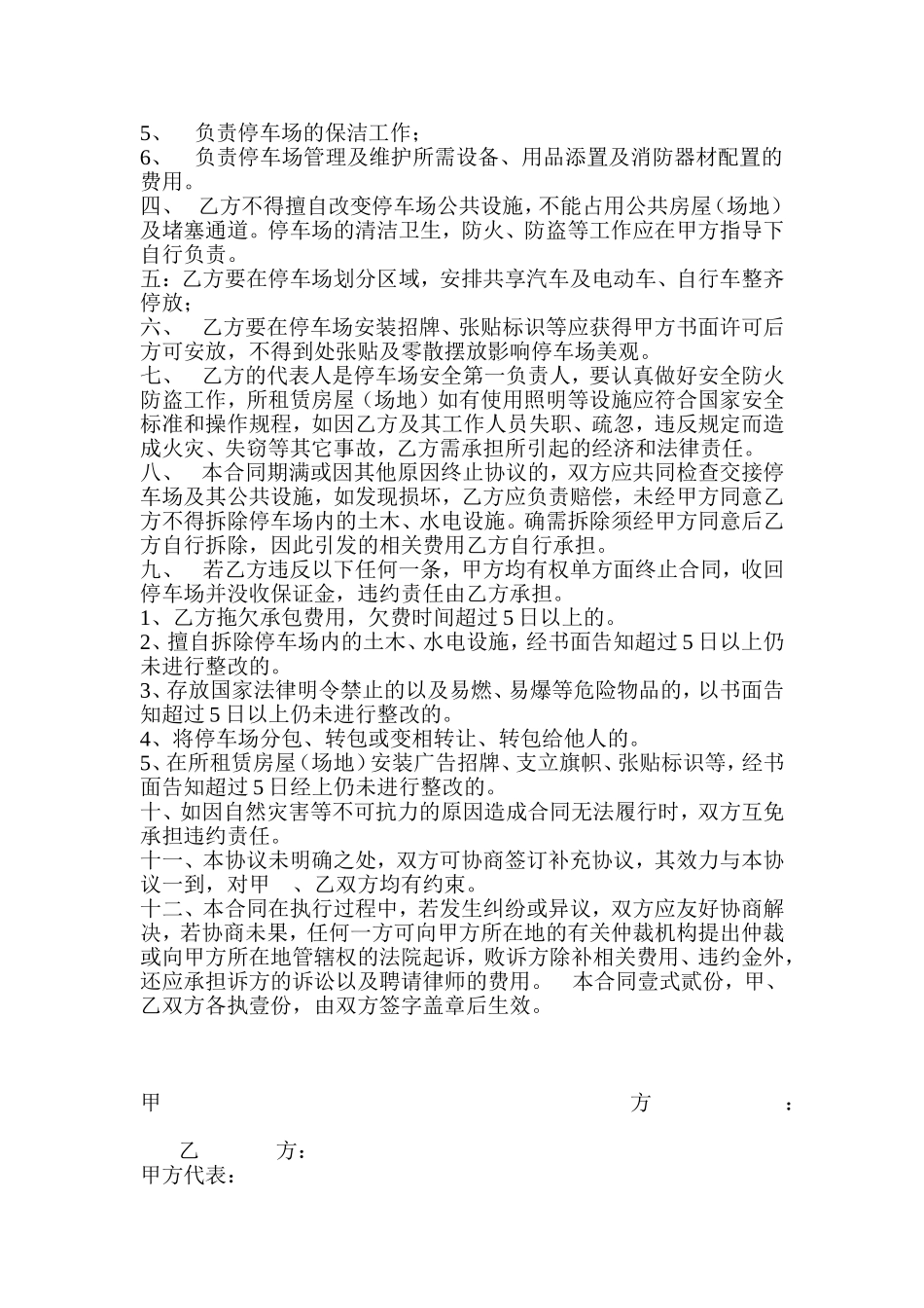 停车场承包合同_第2页