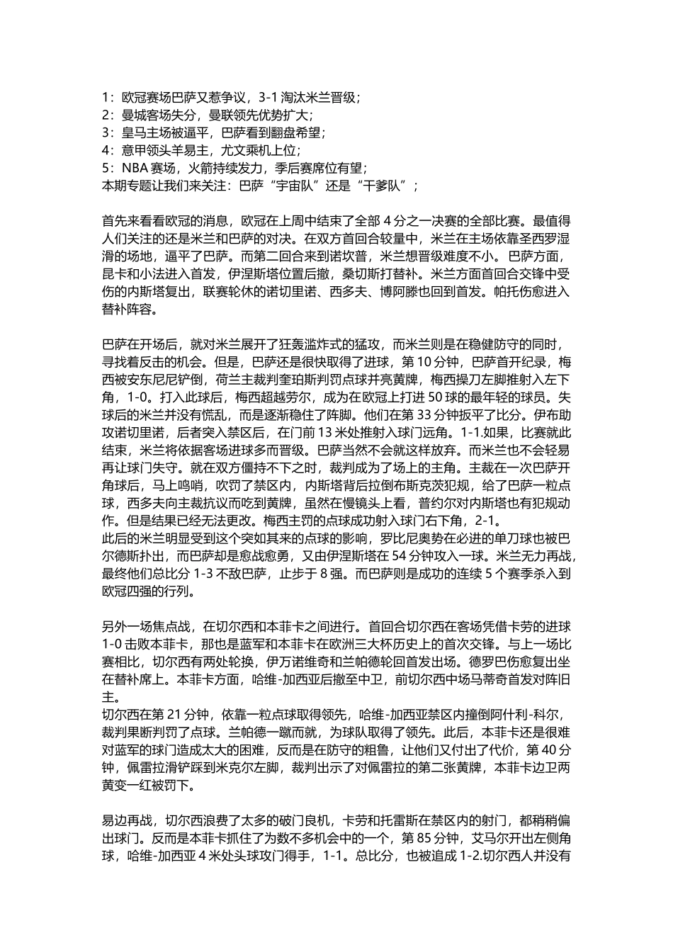 体育大看台2012.4.10_第1页