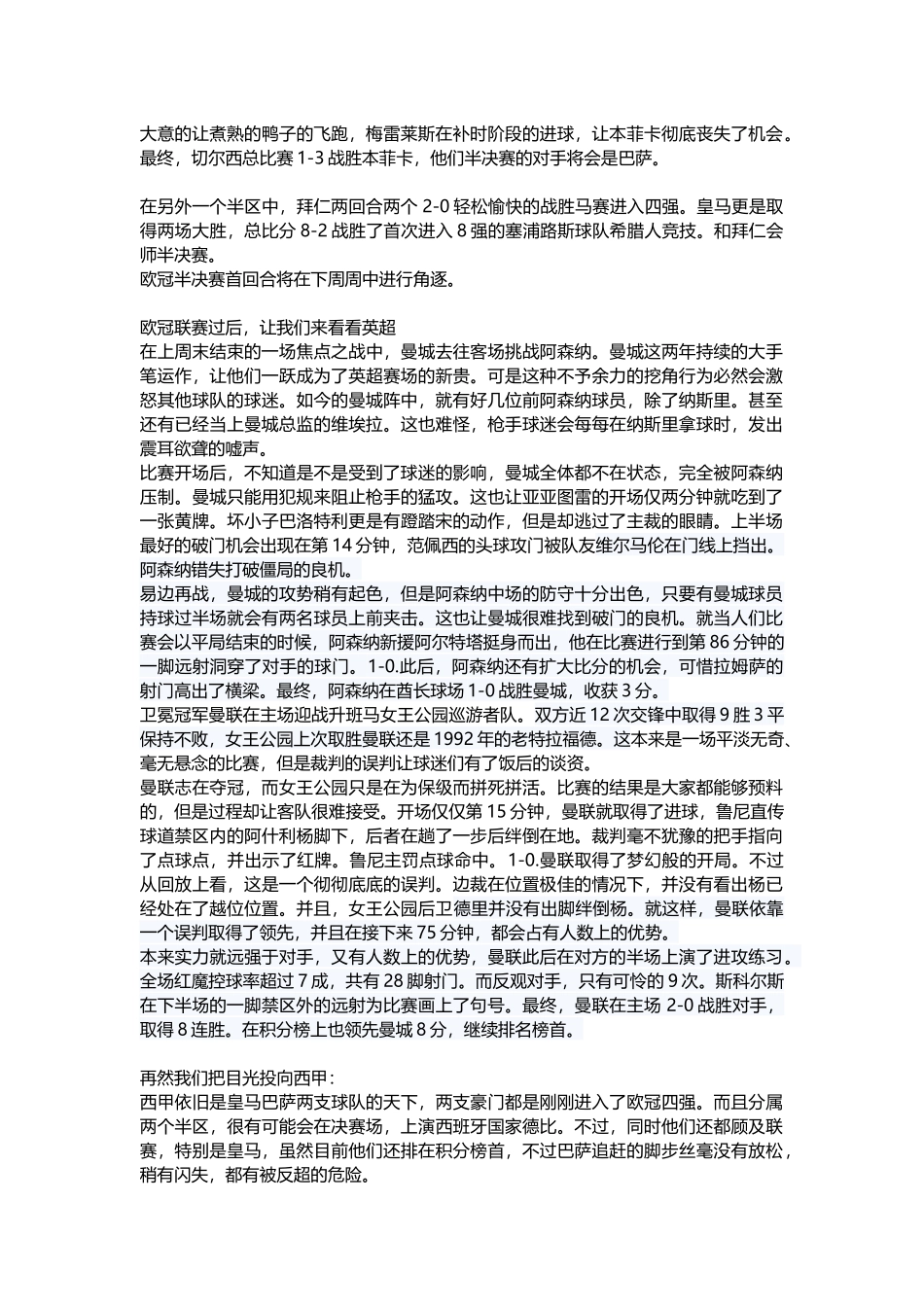 体育大看台2012.4.10_第2页