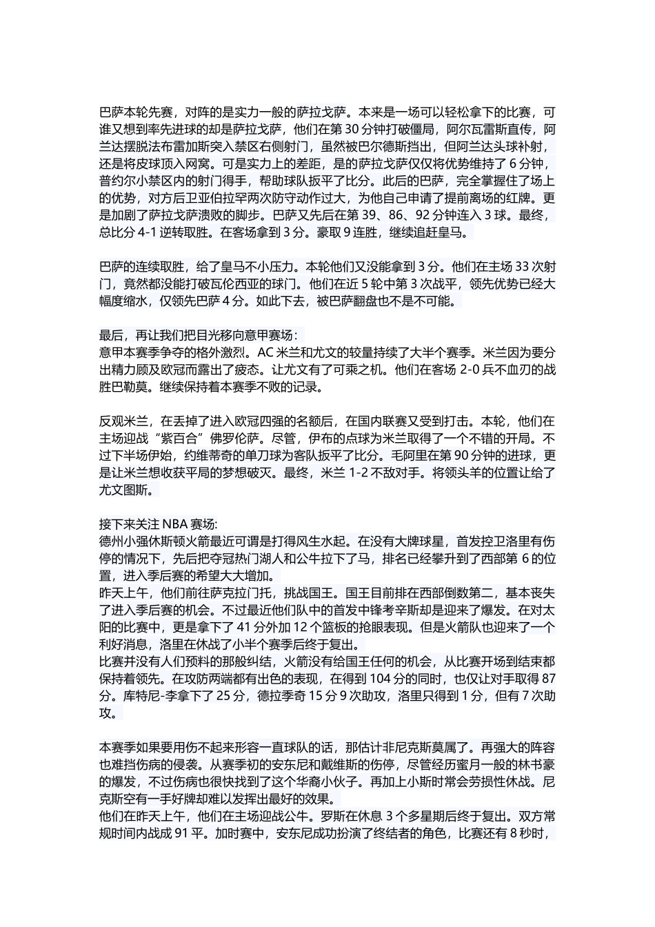 体育大看台2012.4.10_第3页