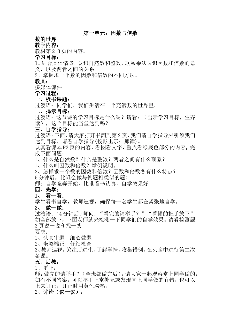 先学后教北师大版数学五年级上册教学设计_第1页